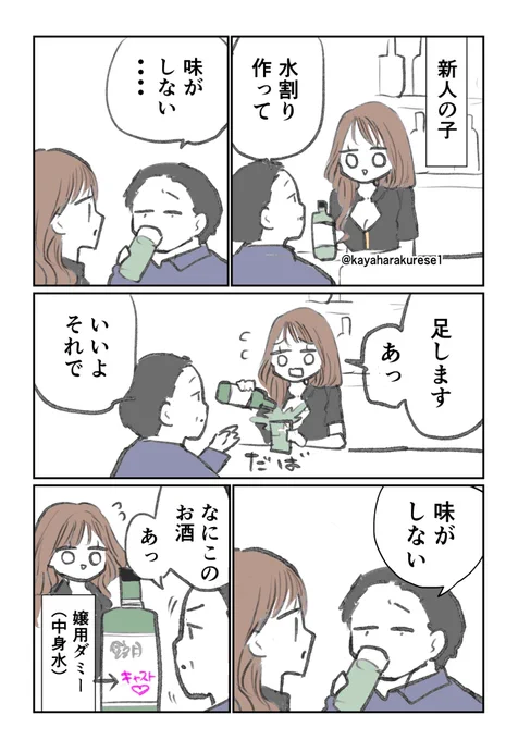 【ガルバ体験談】水割り 