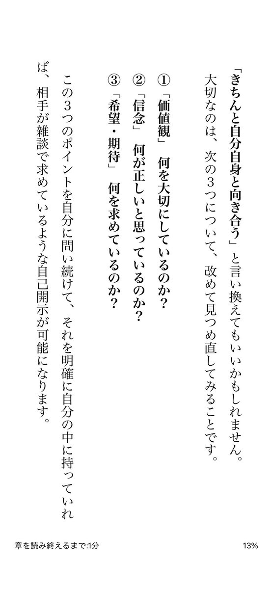 TipsEssayOut's tweet photo. 自己開示の前に、自己認識する必要がある。 https://t.co/SmEMaScm3k