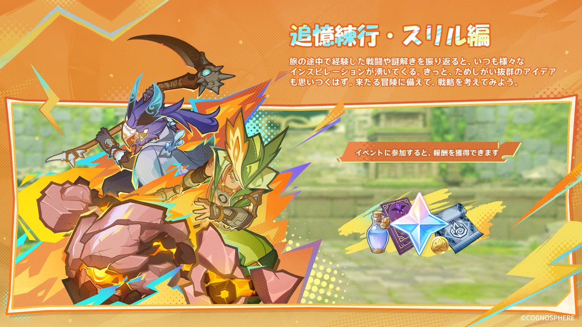Genshin_7's tweet photo. 【イベント情報】
Ver.5.1にてイベント「キャンディと薔薇の歌」「追え！ミツムシのお宝」「争覇の宴」「追憶練行・スリル編」を開催予定！

#原神5ꓸ1 #Genshin #原神予告番組 https://t.co/ndFAFQLVMY