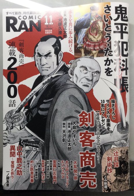 9/27「コミック乱・11月号」発売中です。陰摩羅ぽんぽこ・第11話」シナリオ/伊藤尋也。掲載中です。 