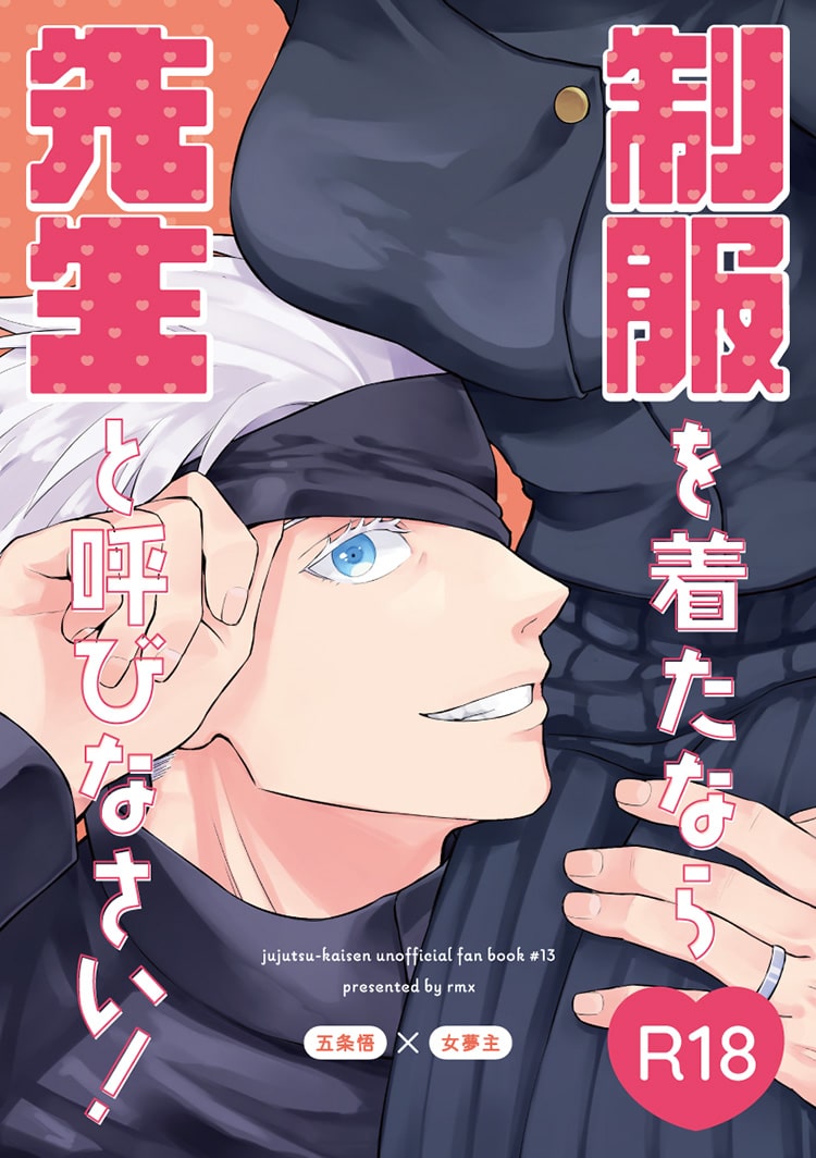 9/28-29 五夢🔞新刊サンプル 五夢夫婦の先生×生徒プレイ♡です