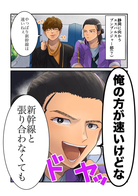 #️⃣国立は静岡 なので新幹線も乗る 