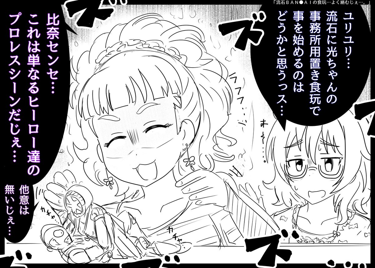 仕事疲れにより事務所で蛮行に走るユリユリ。(成分不足) 