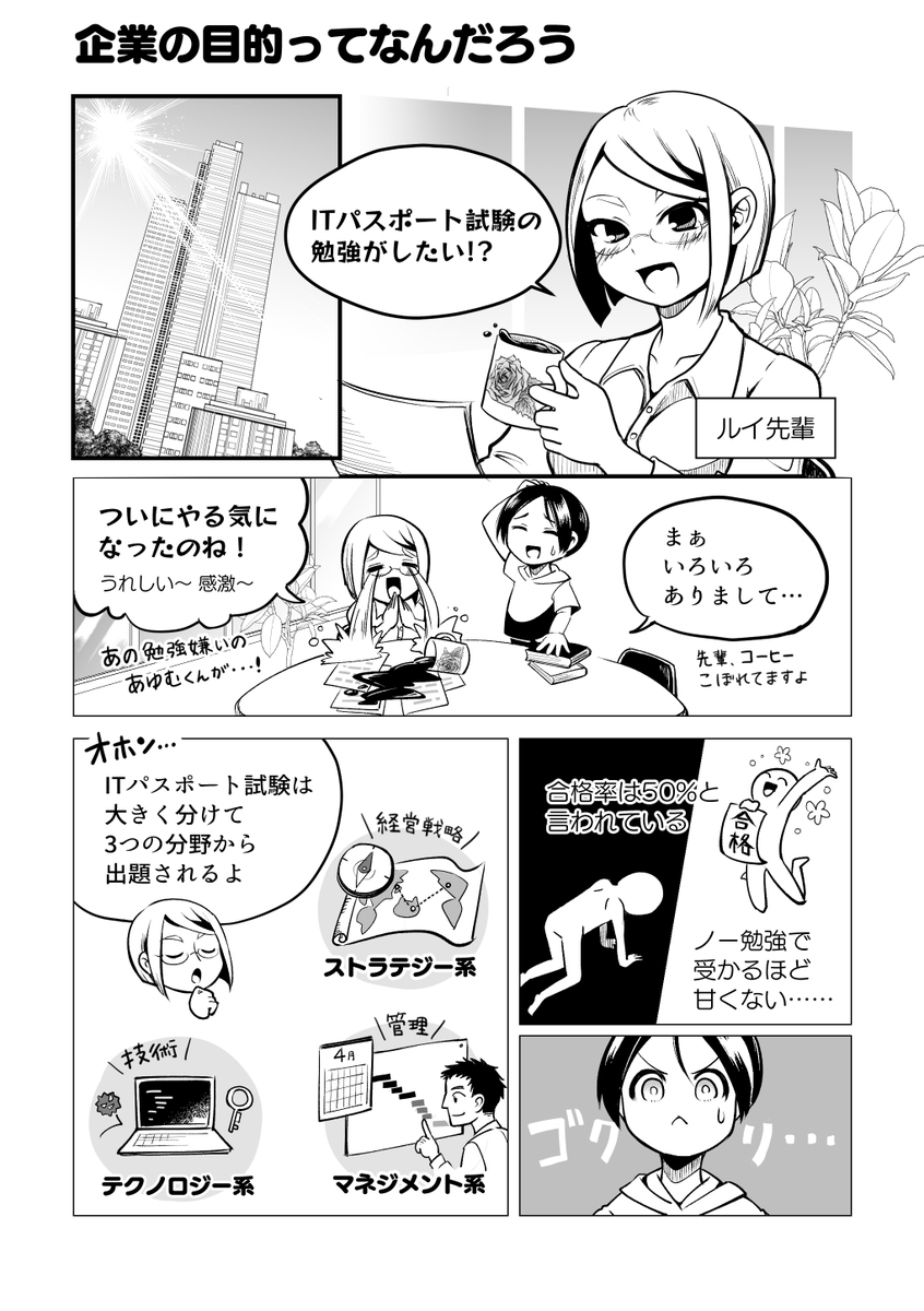 実は新作として「マンガでわかるITパスポート」を描いています!
・漫画だけで250ページ以上
・テキストと漫画ラフはもうできていて、残すところペン入れだけ
これまでにない大作!頑張ります〜