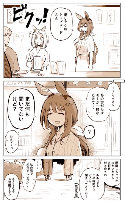 トプアヤ手遊び
#ウマ娘 