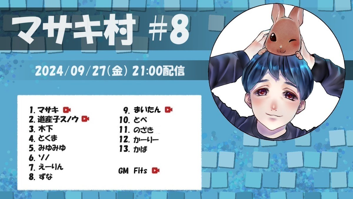 usagi2_jinro's tweet photo. ■GM変更
LoToさん → Fitsさん

#マサキ村【ZOOM人狼】#8
2024/09/27(金)21:00配信

マサキ視点📷↓
https://t.co/tQz2HbP29s https://t.co/DWRFbWR2IF