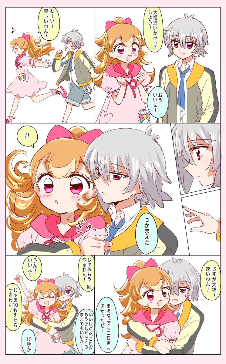 大こむ妄想漫画② 