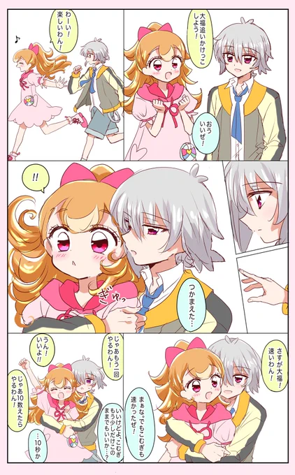 大こむ妄想漫画② 