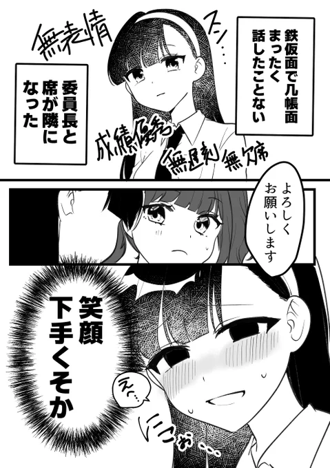 #創作百合
笑うとハイライトが消える委員長と、席が隣になった 