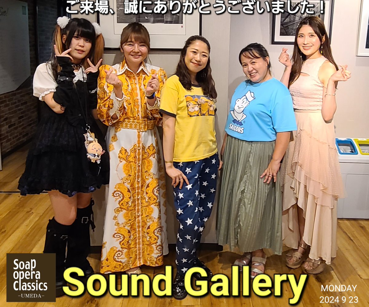 Soc_osaka's tweet photo. 24.09.23 Sound Gallery
ご来場下さった皆様、誠にありがとうございました。
そして「Dreamer」の宣伝にご協力頂いたアーティストの皆さん誠にありがとうございました。

#SoundGallery #若林美樹 #梅谷陽子 #梶有紀子 #珠希美いな #夜荒 #Dreamer https://t.co/1Ux6ZipogM