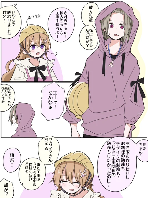 かすみん建設 