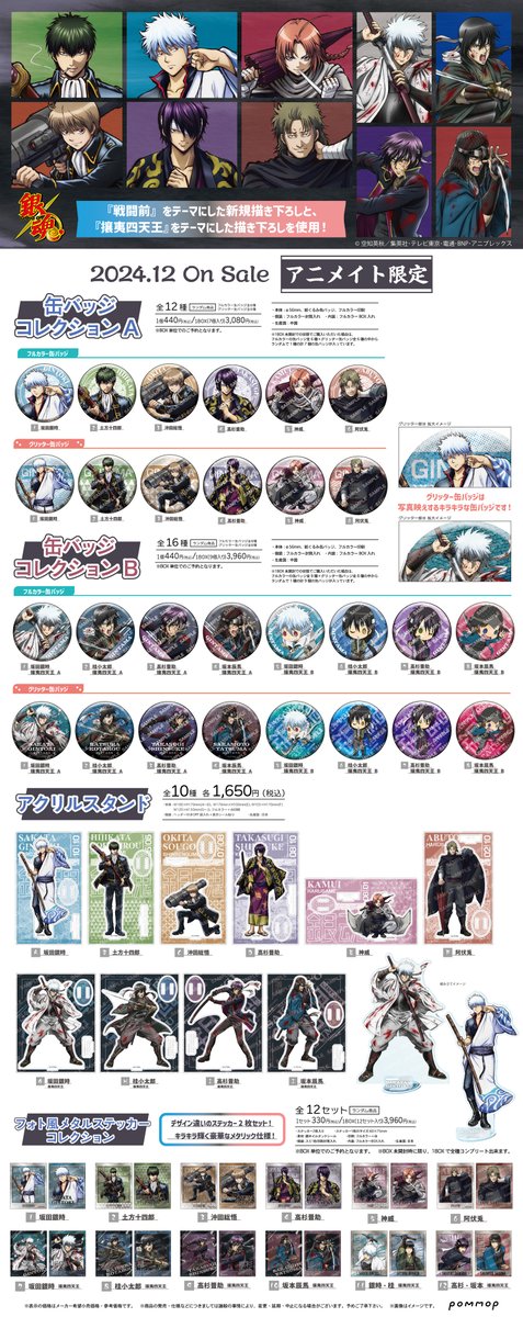 商品】 🌊アニメイト限定新商品発売決定！！🌊 新規描き下ろし「戦闘前