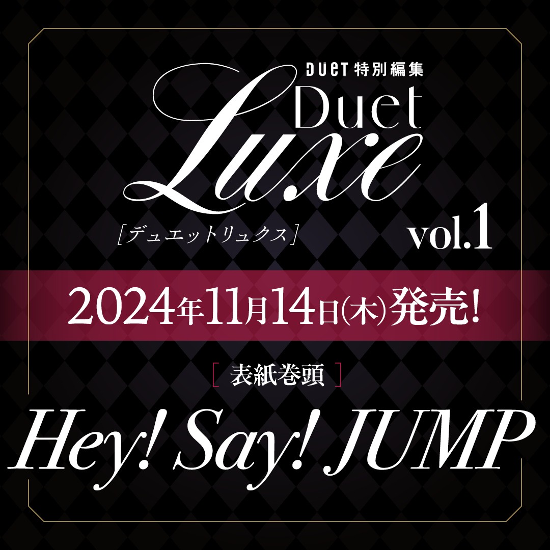 Duetから『D;J＋.』に続く別冊の発売が決定！ 『Duet LUXE(デュエット