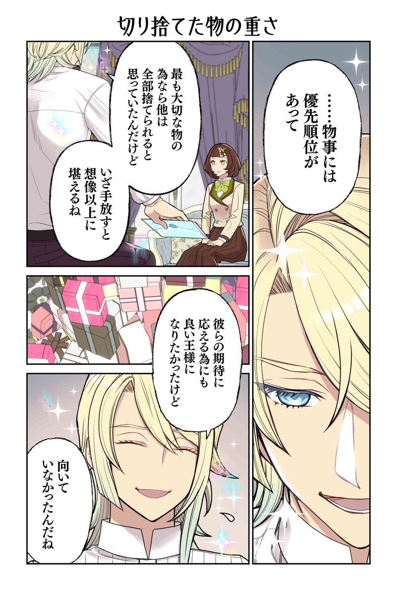 【切り捨てた物の重さ】遠藤海成『やらかし王子が家に来た!』 https://t.co/SbNqi5bdDf #ツイ4 