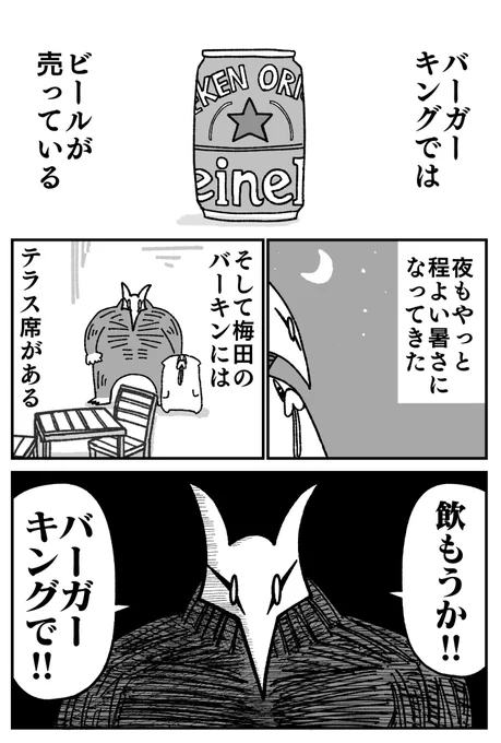 バーガーキングで飲む漫画 