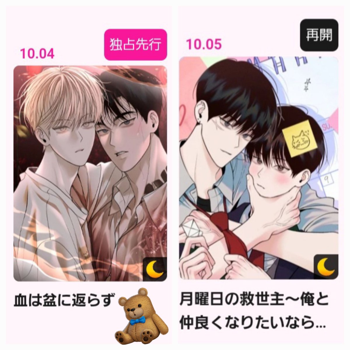 韓国BL 月曜日の救世主　血は盆に返らず mofun カフェ　まとめ売り 10/4 『血は盆に返らず』(엎질러진 피) 連載開始 10/5 『月曜日の