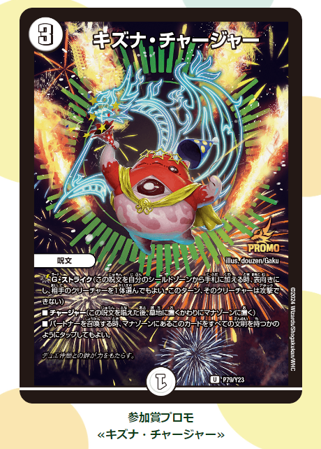 ハンプティルピア　ファンイベント　プロモ　2枚 デュエマ ハンプティルピア ファンイベント プロモ ハンプティ