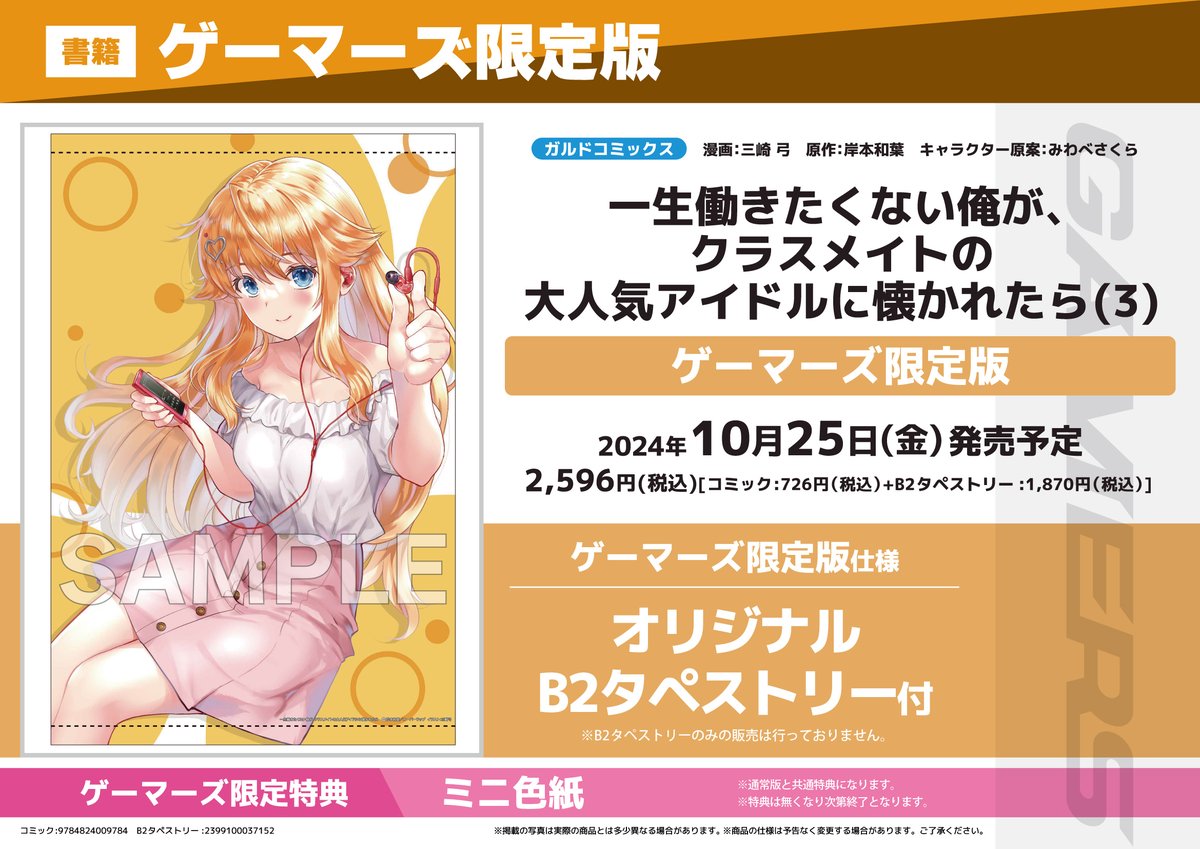 一生働きたくない俺が、クラスメイトの大人気アイドルに懐かれたら B2