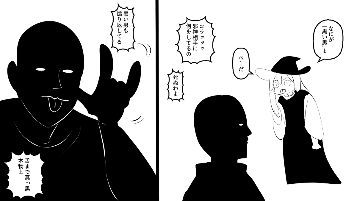 帰り道に思い浮かんだ魔女と邪神のやり取り 