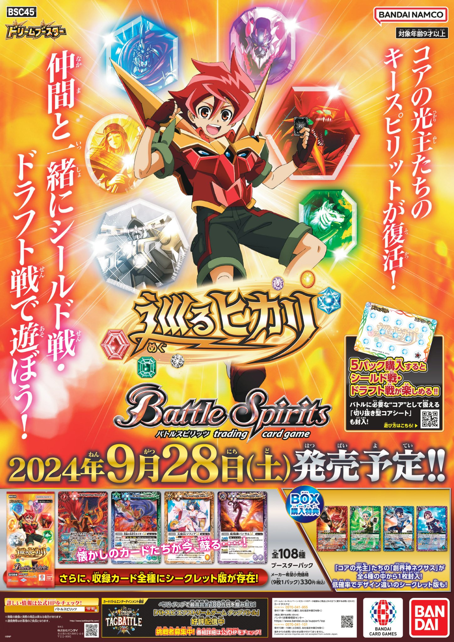 バトルスピリッツ ドリームブースター 巡るヒカリ リミテッドパック 2024 真 バトルスピリッツ ドリームブースター 巡るヒカリ リミテッド