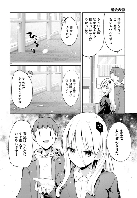 『拝啓…殺し屋さんと結婚しました』
雪がふってきました

★9月27日…単行本7巻発売です!&コミックキューン11月号に最新話掲載…よろしくお願いいたします! 