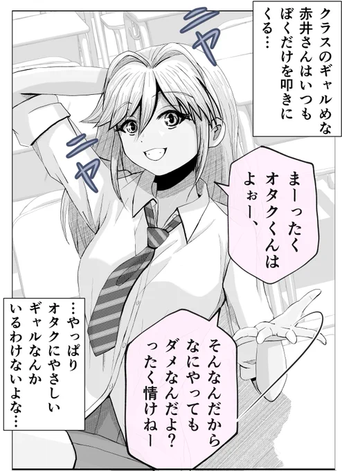 僕だけを叩きにくるギャルの意外すぎた理由。1/2 