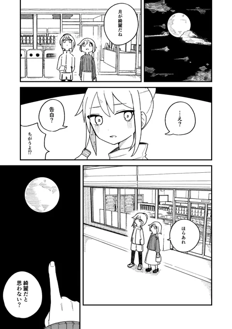 月を見るふたり
#漫画が読めるハッシュタグ 
#創作百合 