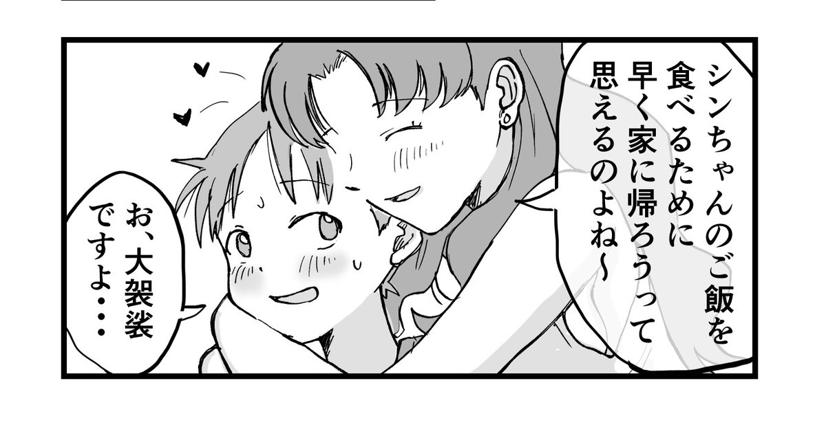 あまりにも距離感が近いミサトさん

#エヴァンゲリオン #二次創作 