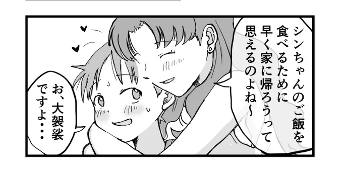 あまりにも距離感が近いミサトさん

#エヴァンゲリオン #二次創作 