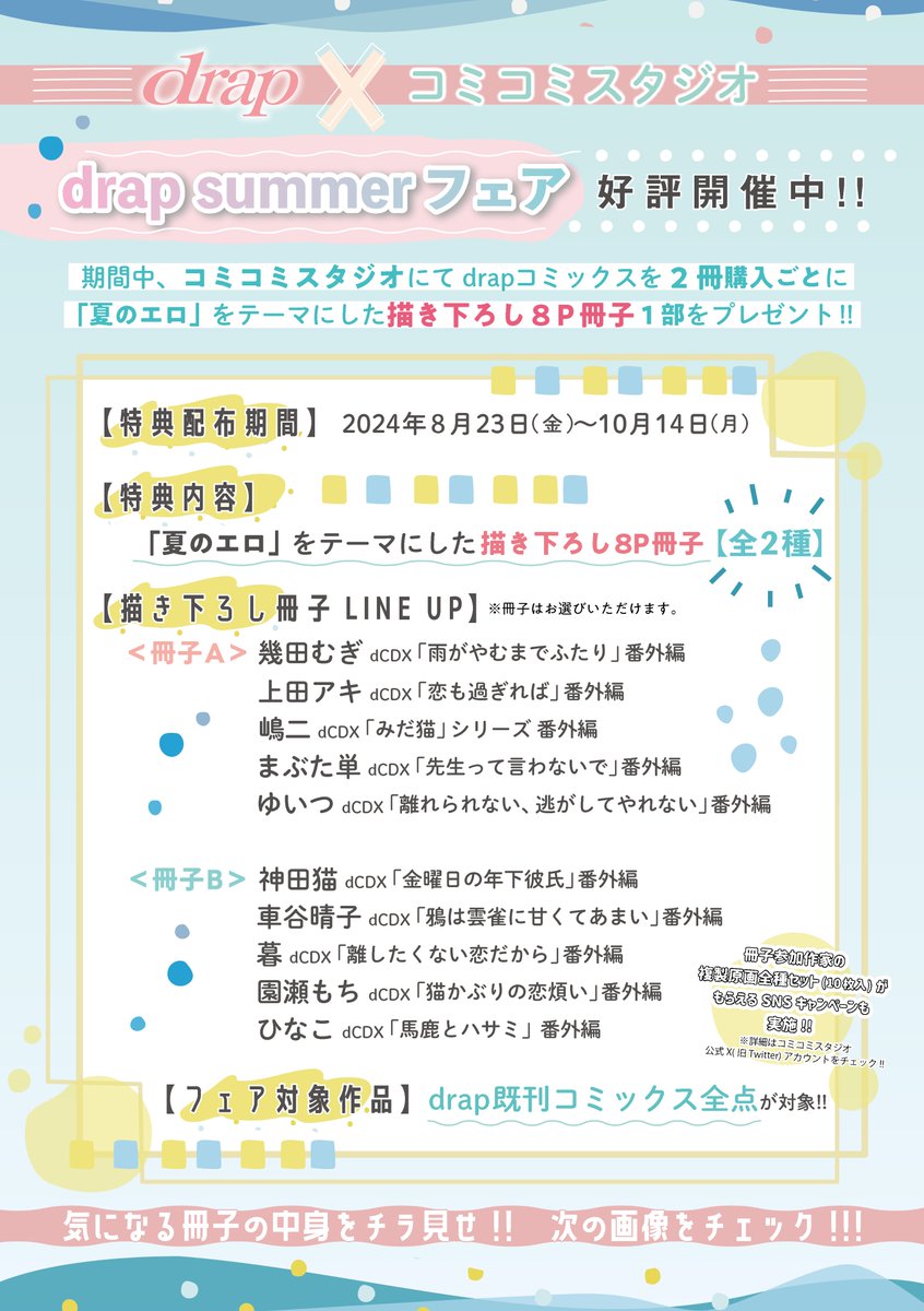 drap -ドラ- tweet media