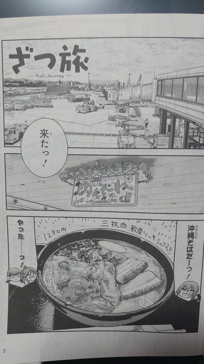 はい本日は電撃マオウ11月号の発売日です表紙ざつ旅です!カラーは今回も船隠さん(@yk_funa)にお願いしました!この綺麗な海!!今回のざつ旅本編はこの海を想像して読んで下さいリゾート!あとあのざつ地図が付録クリアファイルで!小学生が描いたのかな?俺が描きました!よろしくお願いします!