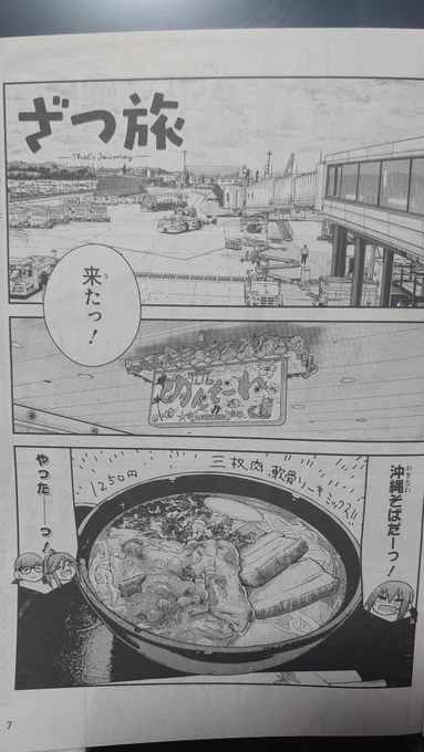 はい本日は電撃マオウ11月号の発売日です表紙ざつ旅です!カラーは今回も船隠さん(@yk_funa)にお願いしました!この綺麗な海!!今回のざつ旅本編はこの海を想像して読んで下さいリゾート!あとあのざつ地図が付録クリアファイルで!小学生が描いたのかな?俺が描きました!よろしくお願いします!