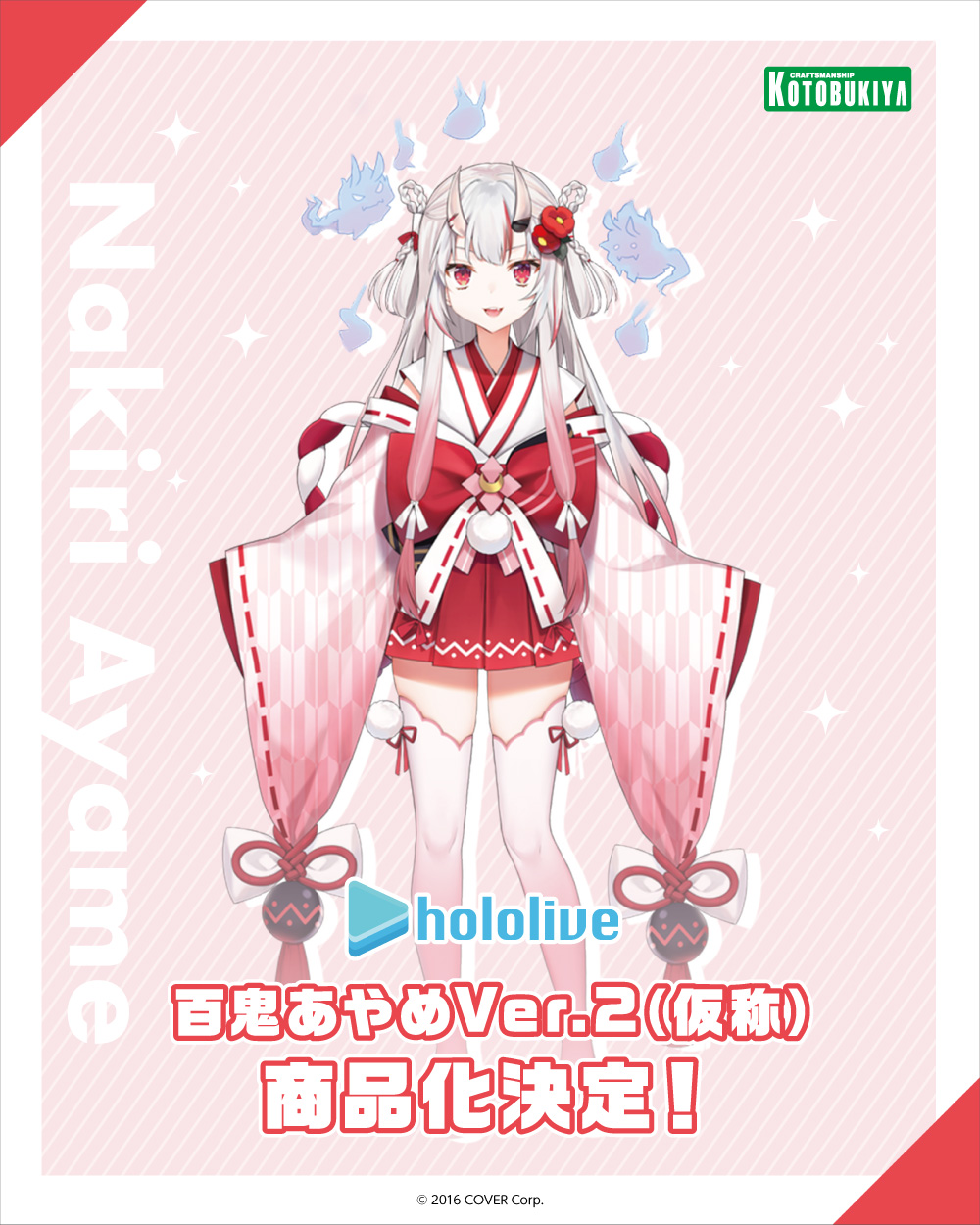 ホロライブ 百鬼あやめ コトブキヤ やむ無く フィギュア ホロライブ 百鬼あやめ コトブキヤ やむ無く フィギュア