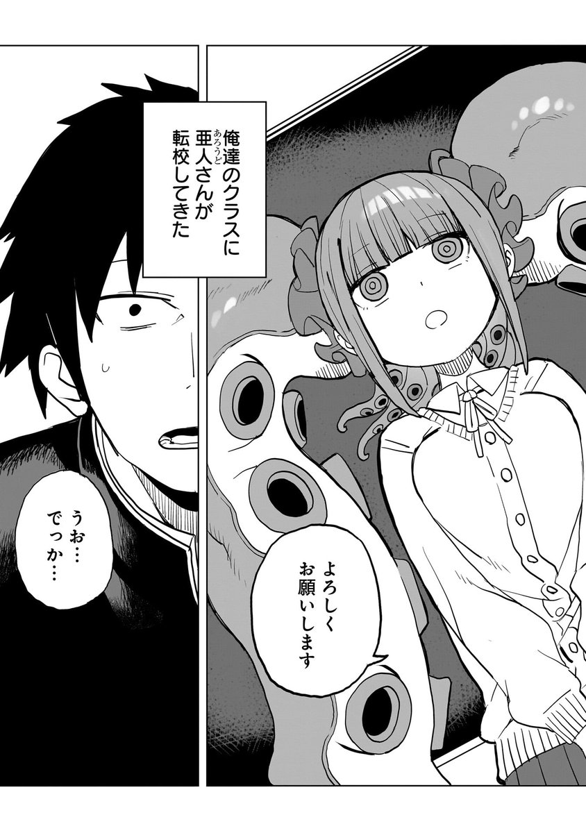 幼い頃に出会った触手の女の子と再会する話(1/11) 