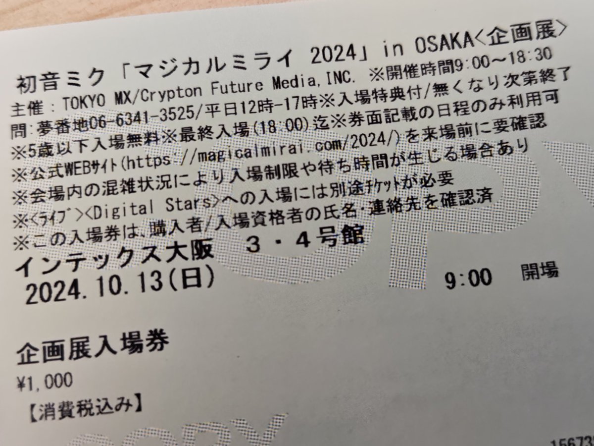 RUKIyotsuba's tweet image. #初音ミク
 #マジカルミライ2024
 #inOSAKA
 #10月13日
 #日曜日
 #参戦予定
 #企画展
 #のみだけど
 #めっちゃ楽しみ

 #なんか急に
 #インスタ風に
 #したくなった
 #笑