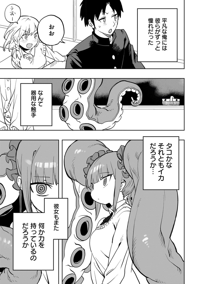 幼い頃に出会った触手の女の子と再会する話(2/11) 