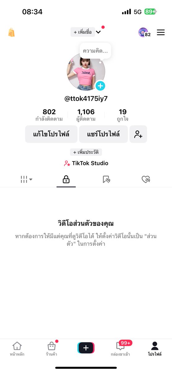 ขายแอคtiktok tweet media