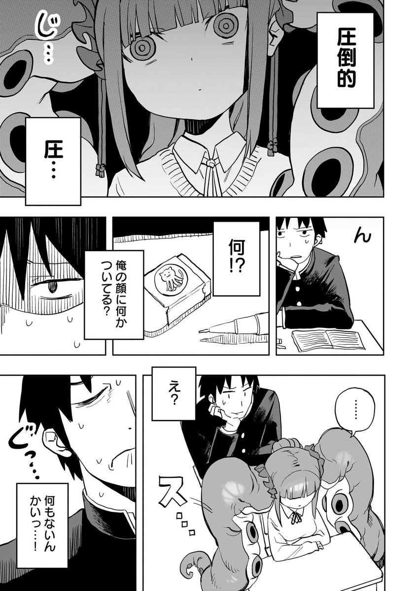 幼い頃に出会った触手の女の子と再会する話(2/11) 