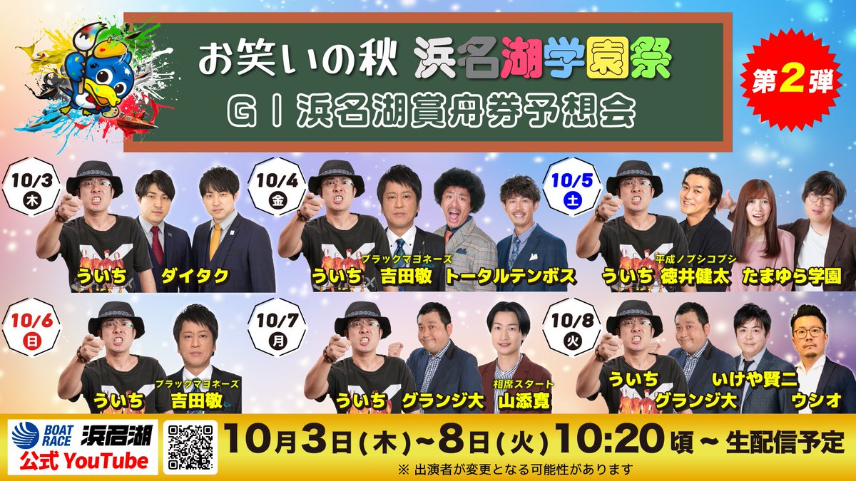 hamanakoswacky's tweet photo. 🎁#お笑いの秋浜名湖学園祭 第2弾 プレゼント企画🎁

抽選で #QUOカードPay（500円分）をプレゼント☘️

【応募】
1️⃣@hamanakoswackyをフォロー
2️⃣この投稿をリポスト
以上で応募完了👍
締切10／8 12R 終了まで‼️

出演者の予想が的中するたびに当選人数が増加🎊
詳細は10／3~8の生配信をご覧ください👀 https://t.co/rmUtwrV3IC
