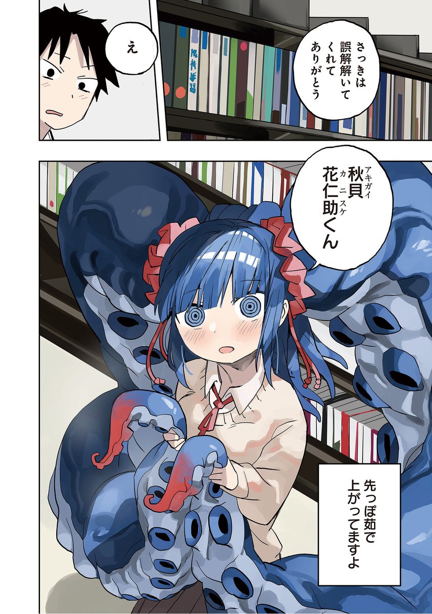 幼い頃に出会った触手の女の子と再会する話(8/11) 