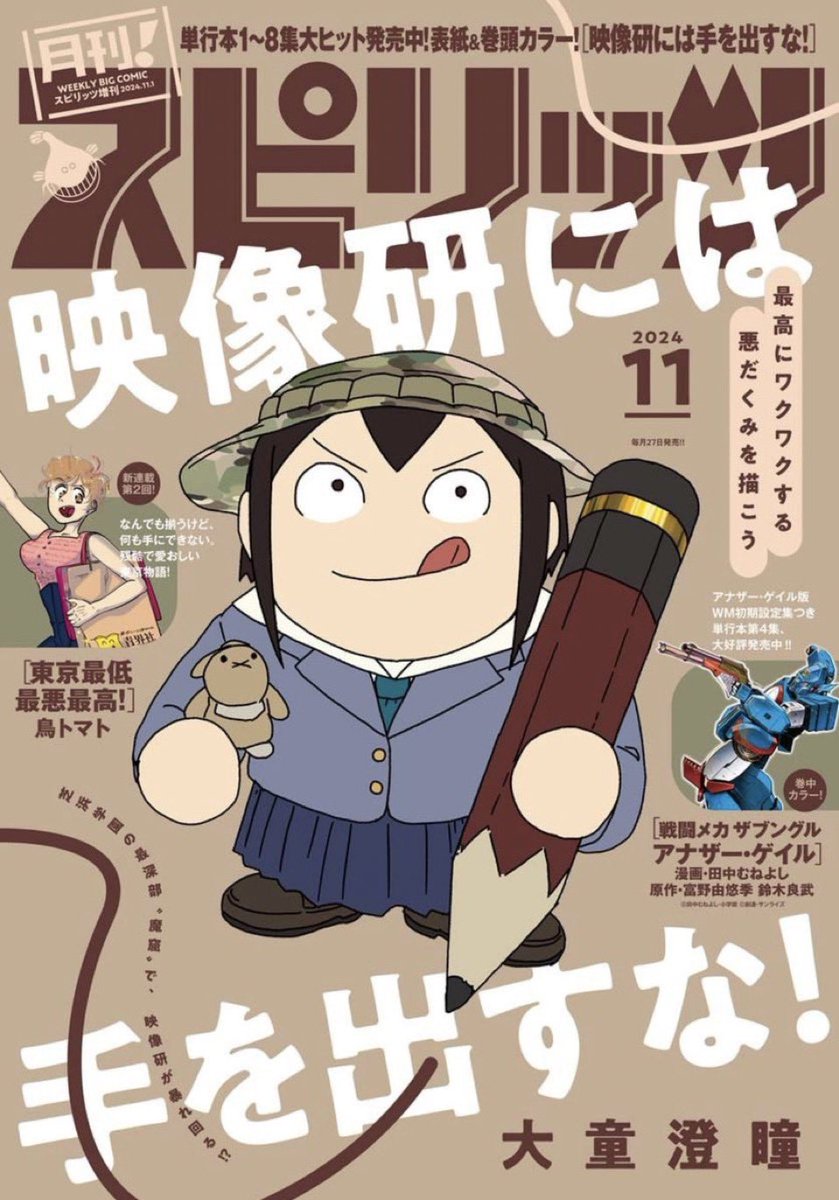 月刊!スピリッツ11月号に
100年経・11話「実存は本質に先立つ」が掲載されました〜

翌月号は単行本作業のためおやすみいただいてますが
引き続き応援宜しくお願い致します〜🙇‍♂️ 