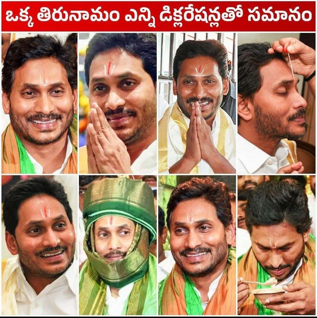 JaganannaCNCTS's tweet image. ఒక్కో తిరునామం , ఒక్కో డిక్లరేషన్ తో  సమానం...

#YSJaganDemandsProbeIntoTTD #Tirumala #AndhraPradesh #YSJagan
