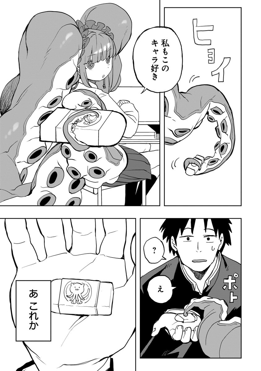 幼い頃に出会った触手の女の子と再会する話(5/11) 