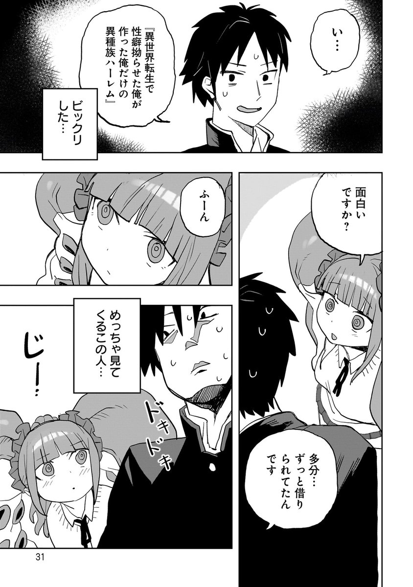 幼い頃に出会った触手の女の子と再会する話(7/11) 