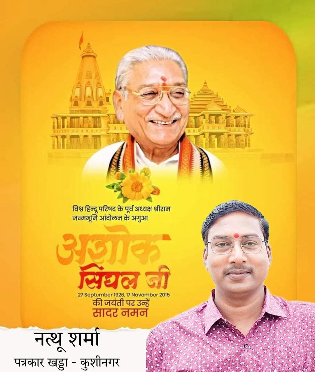 हिंदू अस्मिता के प्रतीक, राम मंदिर आंदोलन के जनक एवं विश्व हिंदू परिषद के अंतरराष्ट्रीय अध्यक्ष रहे श्रद्धेय अशोक सिंघल जी की जयंती पर सादर नमन।

#AshokSinghalJi