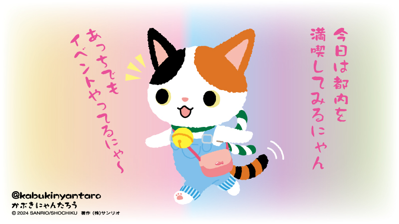 かぶきにゃんたろう【公式】 on X: 