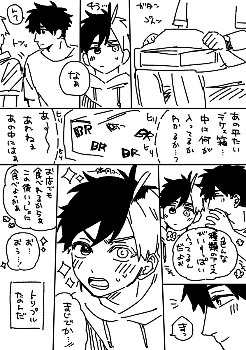かめさく 電車乗ってたらクソでか31持ち帰りボックスを見かけたので思いついたらくがき………あ〜アイス食いてえ〜😭🍨🥄 