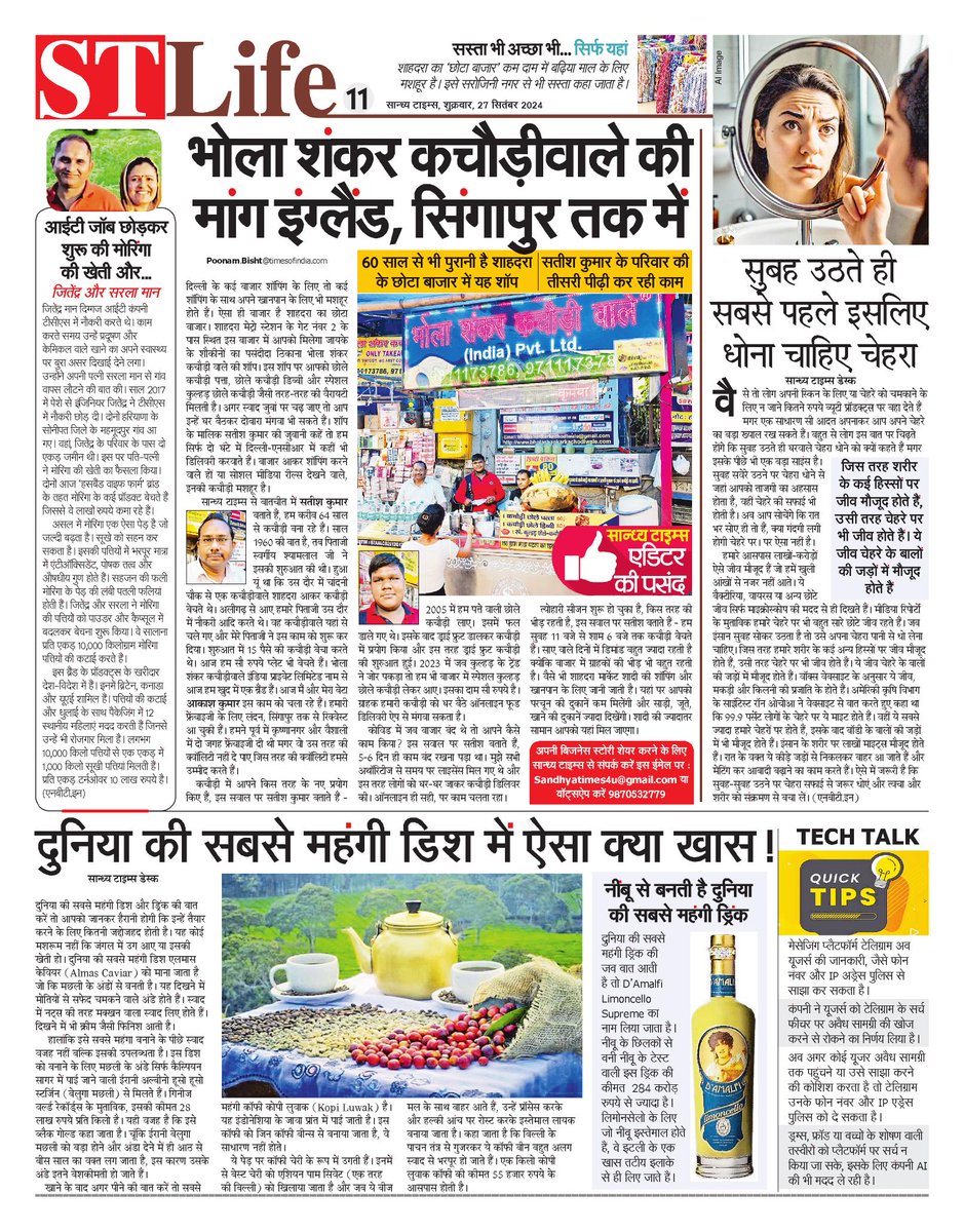 SandhyaTimes4u's tweet photo. #STLife भोलाशंकर कचौड़ी वाले की मांग इंग्लैंड और सिंगापुर तक में https://t.co/VpunwBQq1M