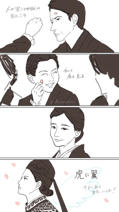 私は春を見る
#虎に翼絵 