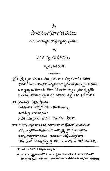 paranath's tweet photo. A scientific text, which deals with nth but numbers, mathematical concepts extensively starts with salutations to Siva. First verse is in Skt in śārdūlavikrīḍita metre and the second verse is written in Telugu metre kandamu. This tells a lot about Indian scientific traditions. https://t.co/pHesjkuPyI